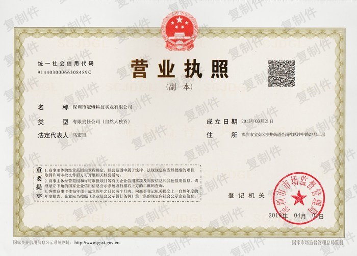 Business License - Granbo Technology Industrial Shenzhen Co., Ltd.