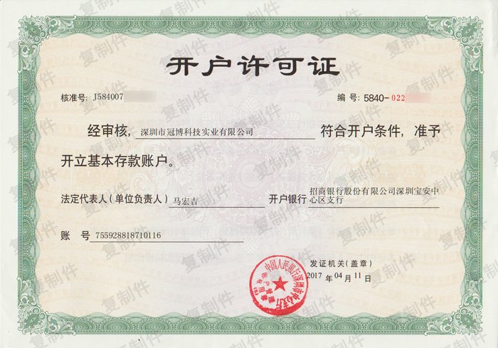 Opening Permit - Granbo Technology Industrial Shenzhen Co., Ltd.