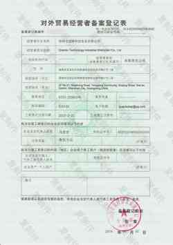 Export Qualifications - Granbo Technology Industrial Shenzhen Co., Ltd.