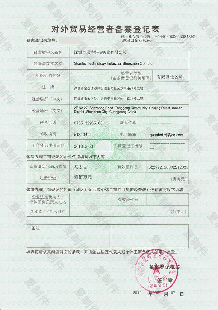 Export Qualifications - Granbo Technology Industrial Shenzhen Co., Ltd.