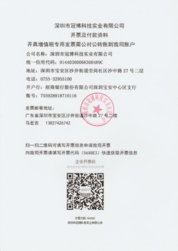 Invoicing information - Granbo Technology Industrial Shenzhen Co., Ltd.