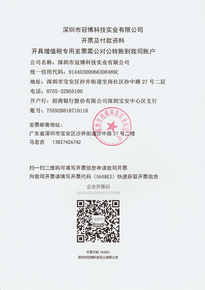 Invoicing information - Granbo Technology Industrial Shenzhen Co., Ltd.