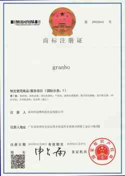 Trademark Certificate - Granbo Technology Industrial Shenzhen Co., Ltd.