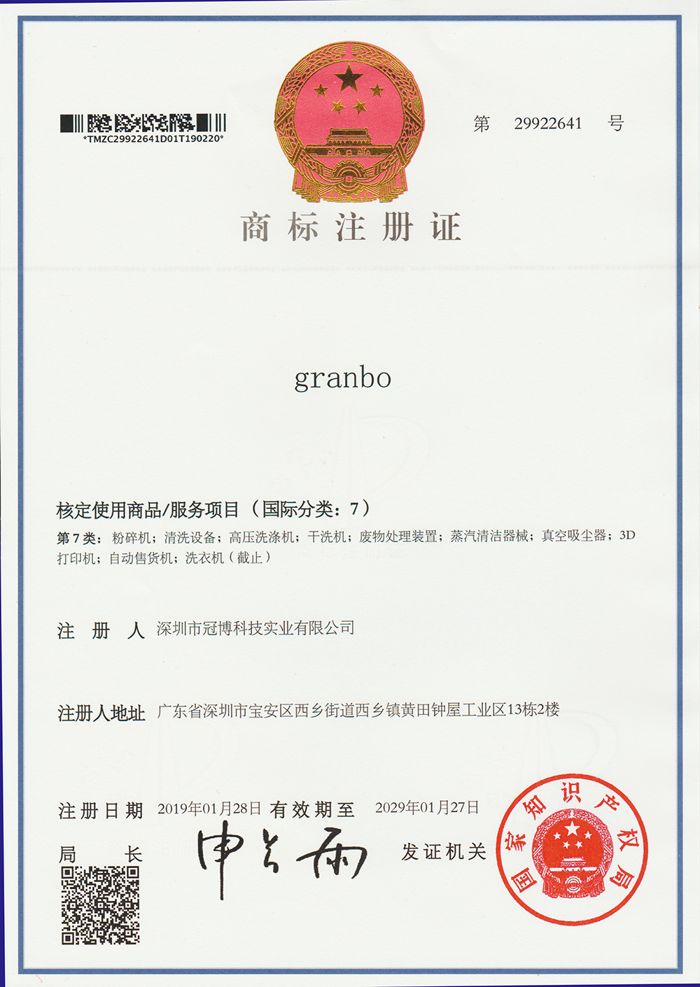 Trademark Certificate - Granbo Technology Industrial Shenzhen Co., Ltd.