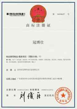 Trademark Certificate - Granbo Technology Industrial Shenzhen Co., Ltd.