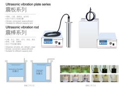 Ultrasound Vibrating Plate Vibrating Rod Series